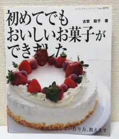 菓子 趣味