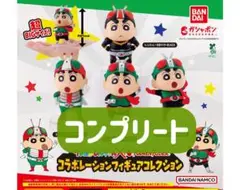 クレヨンしんちゃん 仮面ライダー コラボレーション 　ガチャ　コンプリート②
