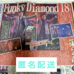 ファンキーダイヤモンド18　錦織一清　グッズセット 錦織一清 グッズ一式 ファンキーダイヤモンド18 錦織一清 グッズ