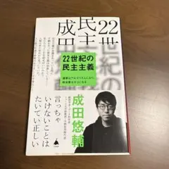 22世紀の民主主義 : 選挙はアルゴリズムになり、政治家はネコになる