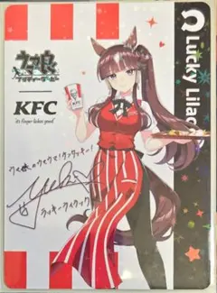 メ*6様 ウマ娘 × ケンタッキー　KFC ラッキーライラック サイン入り 中島 メ*6様 ウマ娘 × ケンタッキー KFC ラッキーライラック サイン入り