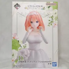 タ*マ様 一番くじ 五等分の花嫁 〜五つ子より愛をこめて〜 D賞 中野四葉 フィ