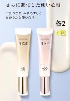 エリクシール　デーケアレボリューション　2種　4包