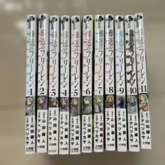 2026年最新】葬送のフリーレン1〜11巻の人気アイテム - メルカリ