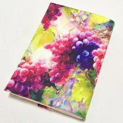 文庫本ブックカバー 葡萄 マスカット フルーツ 水彩 油彩 ボタニカル 植物 秋