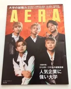 AERA(アエラ) 2024年10月21日号