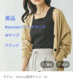 グローバルワーク　Beauteeスクエアタンク 　　Mサイズ