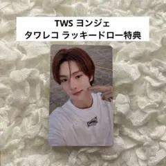 TWS ヨンジェ TWS TRY WITH US タワレコ　ラッキードロー特典