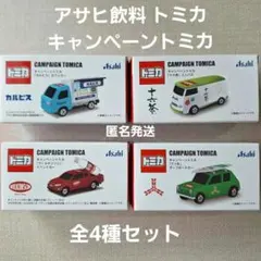 2026年アサヒ飲料×トミカ】全4種セット 三ツ矢サイダートミカ - メルカリ