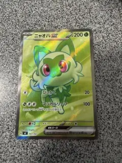 ポケモンカード スタートデッキ100 ニャオハex SR MC757/742