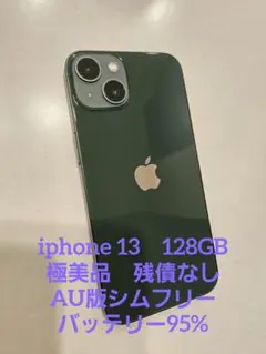 極美品　iphone 13 128GB グリーン AU