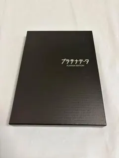 二宮和也 プラチナデータ DVD