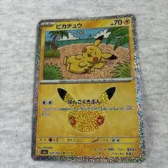 ピカチュウ 30th