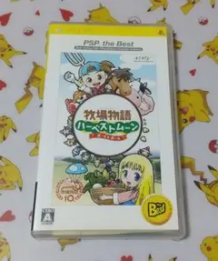 牧場物語 ハーベストムーン ボーイ＆ガール PSP the Best