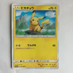 ピカチュウ：輝くウルトラビーストキャンペーン PROMO SM-Pプロモ