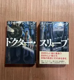 ドクター・スリープ