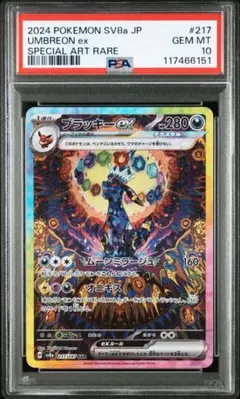 2025年最新】ブラッキーEX sar psa9の人気アイテム - メルカリ