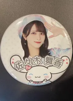 イコラブ 佐々木舞香 ネーミングバッジ シナモン コラボ 新品＊即日発送】佐々木舞香 シナモンロール オリジナルアクリルネーム