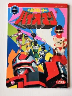 ゲッターロボ號 小学館のテレビ絵本 3 - メルカリ