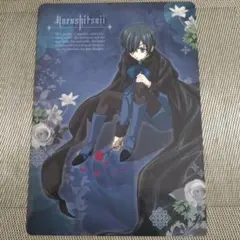黒執事 下敷き