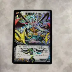 悪魔神ドルバロム