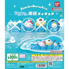 サンリオキャラクターズ つるりん南極フィギュア