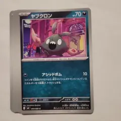 2026年最新】ヤブクロンの人気アイテム - メルカリ