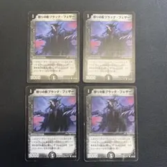 B2923 怒りの影ブラックフェザー 4枚