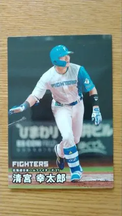 プロ野球チップス 2026 清宮幸太郎 日ハム