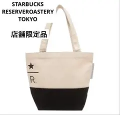 スターバックスリザーブトートSmall アイボリー/ブラック