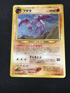 ポケモンカード プテラ 旧裏面 ホロ 渦巻き ポケモンカード プテラ 旧裏面 ホロ 渦巻き - メルカリ