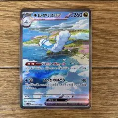 チルタリス EX SAR