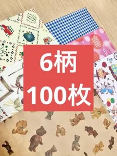 約110枚 デザインペーパー デザペ 包装紙 コラージュシート 素材