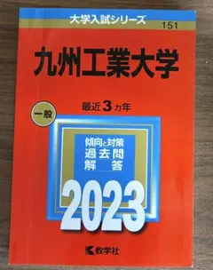 2026年最新】九州工業大学過去問の人気アイテム - メルカリ