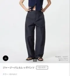 UNIQLO ジャージーバレルレッグパンツ S ネイビー