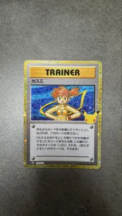 ポケモンカード カスミ 138/103 30周年