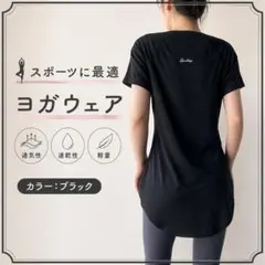 【ラスト1点】ヨガウェアトップス Lブラック 通気性 速乾性 軽量 ピラティス