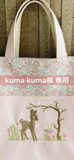 kuma kuma様ご連絡用