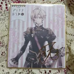アイナナ EXPO ミニ色紙 九条天 種村有菜