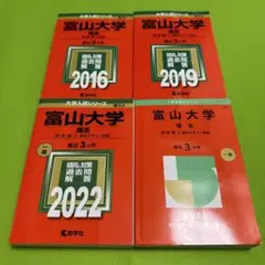 2025年最新】富山大学 過去問の人気アイテム - メルカリ