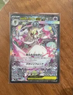 メガサーナイトex SAR