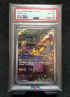 2026年最新】ピカチュウ ar psa10 151の人気アイテム - メルカリ