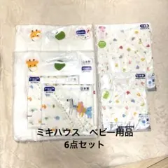 Miki House 新品　未開封　バスタオル・ガーゼハンカチ・肌着