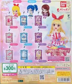 アイカツ ガチャガチャ カスタムドレスアップチャーム 紫吹蘭 キャラクター
