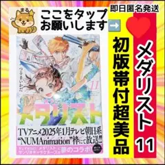 メダリスト 1~11巻セット 全巻セット】メダリスト 1〜11巻(既刊)/ つるまいかだ - メルカリ