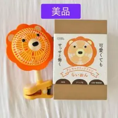 アニマルクリップファン ライオンの形がとっても可愛いUSBクリップファンです♪