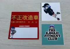 Kawaii Fitment ステッカーセット