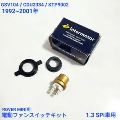 ローバーミニ オートマ A/T車用 インヒビター スイッチ ADU5066 新品
