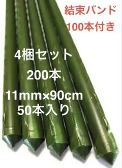 オリジナル イボ付き 鋼管支柱 200本入り 16mm×120cm(バンド付き 