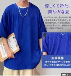 新品⭐︎Tシャツ 男女兼用 青 ブルー 半袖 爽やか 波 模様 M